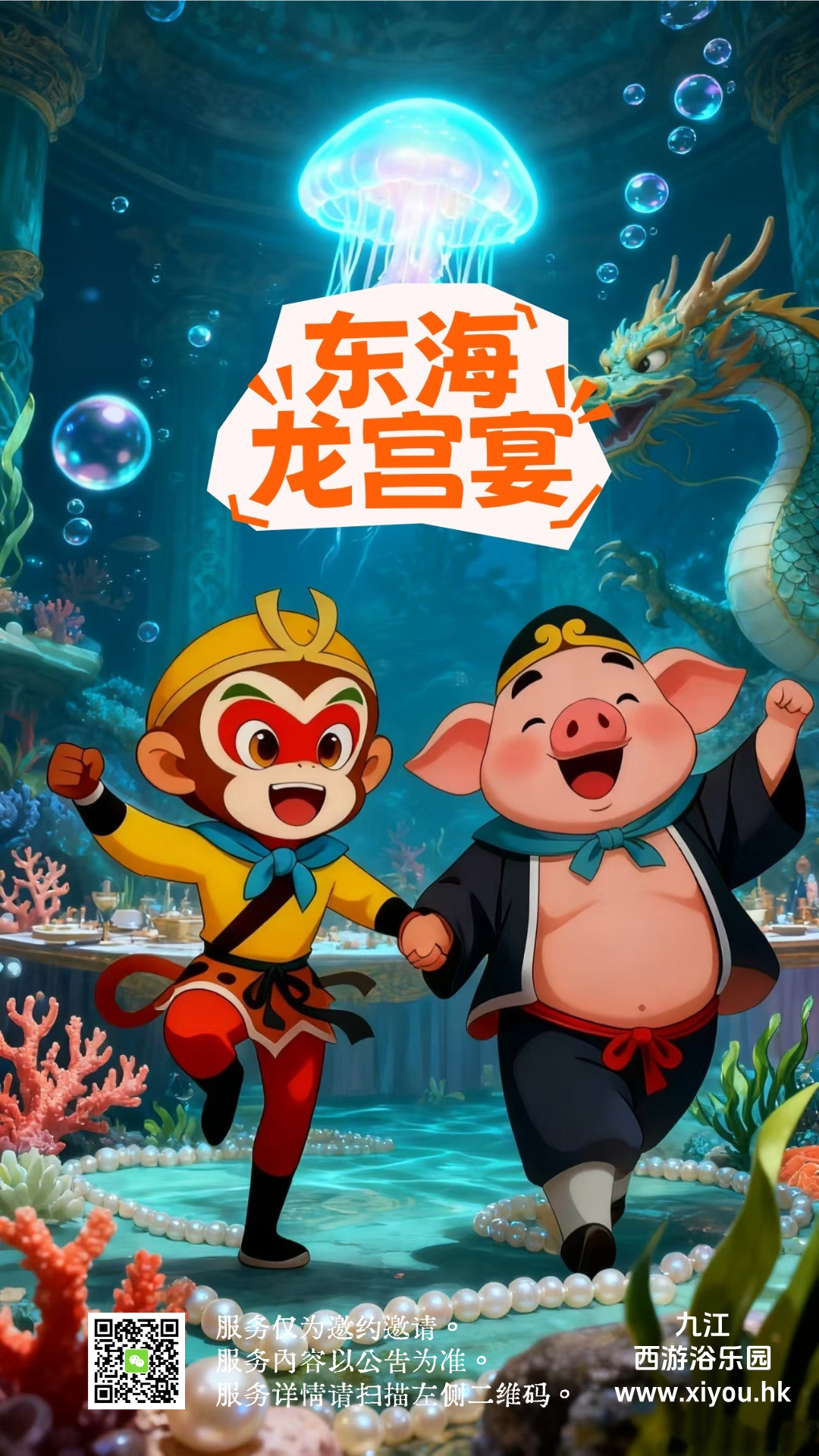 东海龙宫宴.jpg