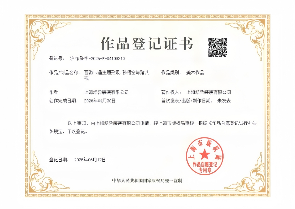 西游卡通主题形象_0_副本.jpg