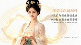 NPC-杏仙服务养成宝典及SOP手册